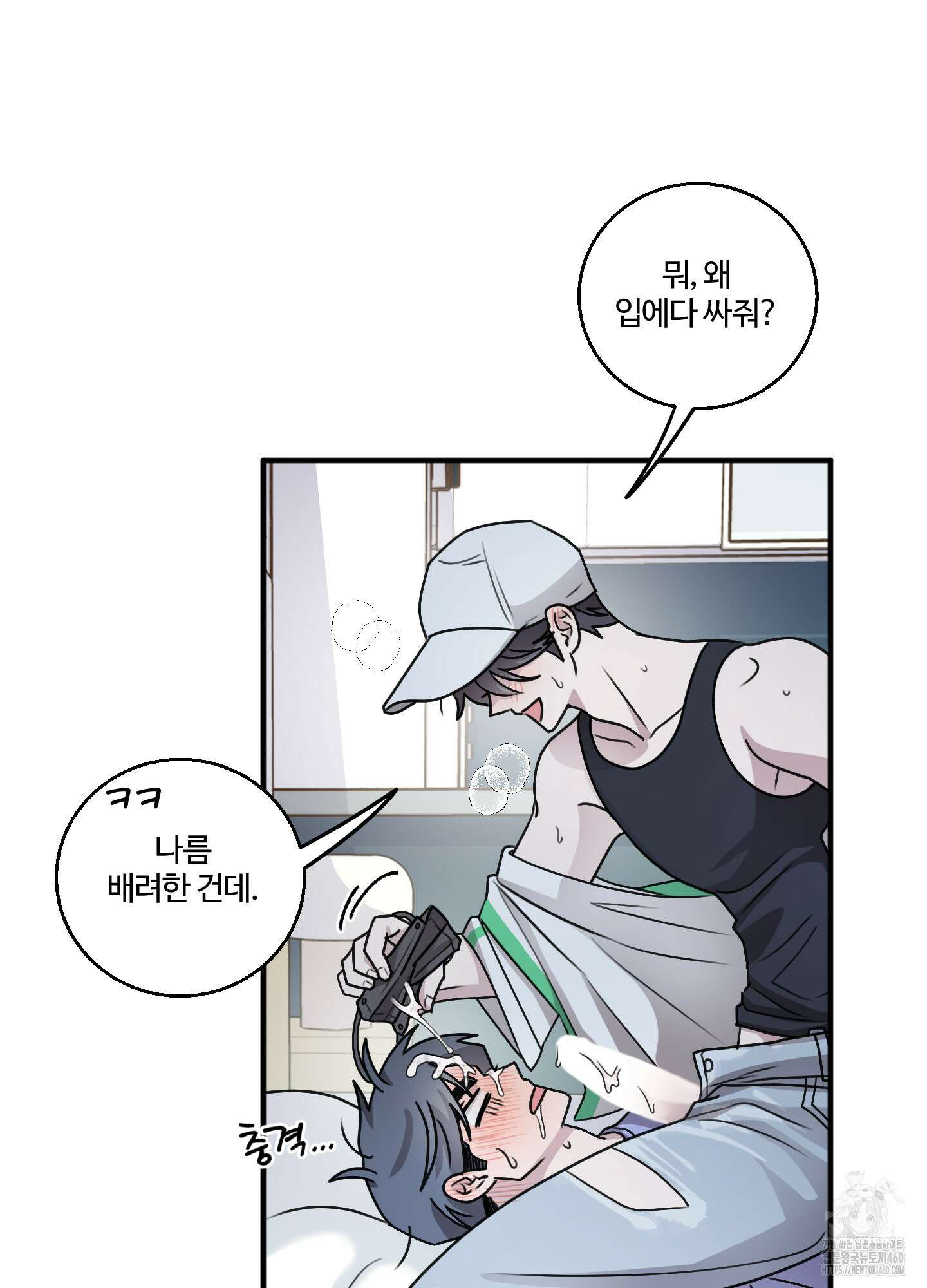 동족연애 19화 71