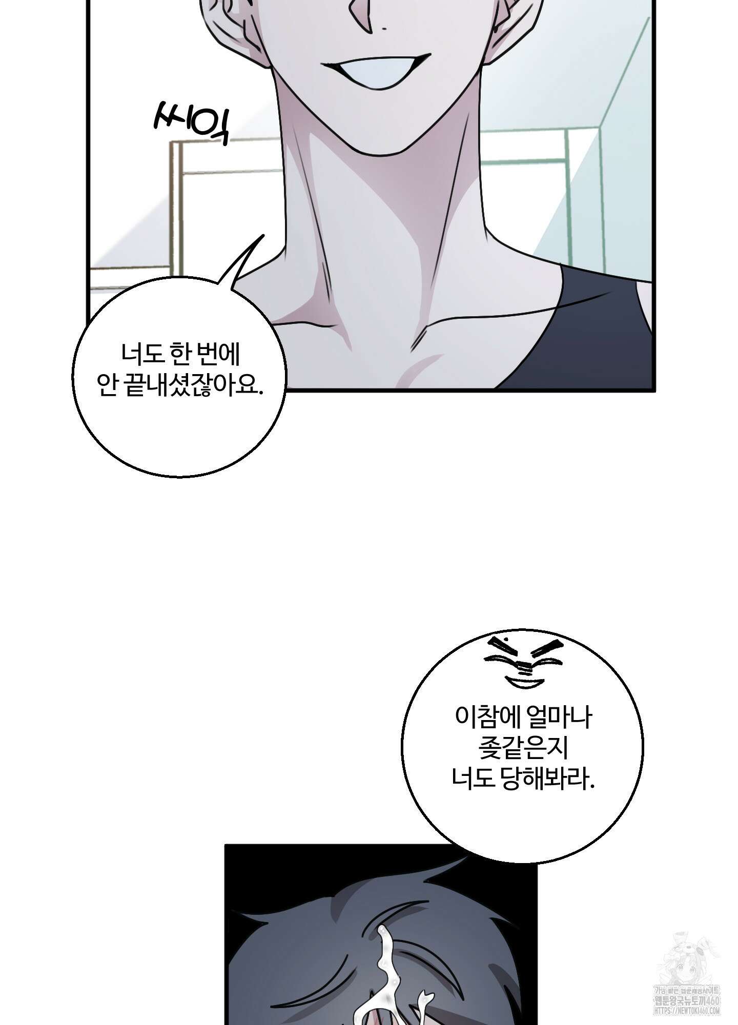 동족연애 19화 74