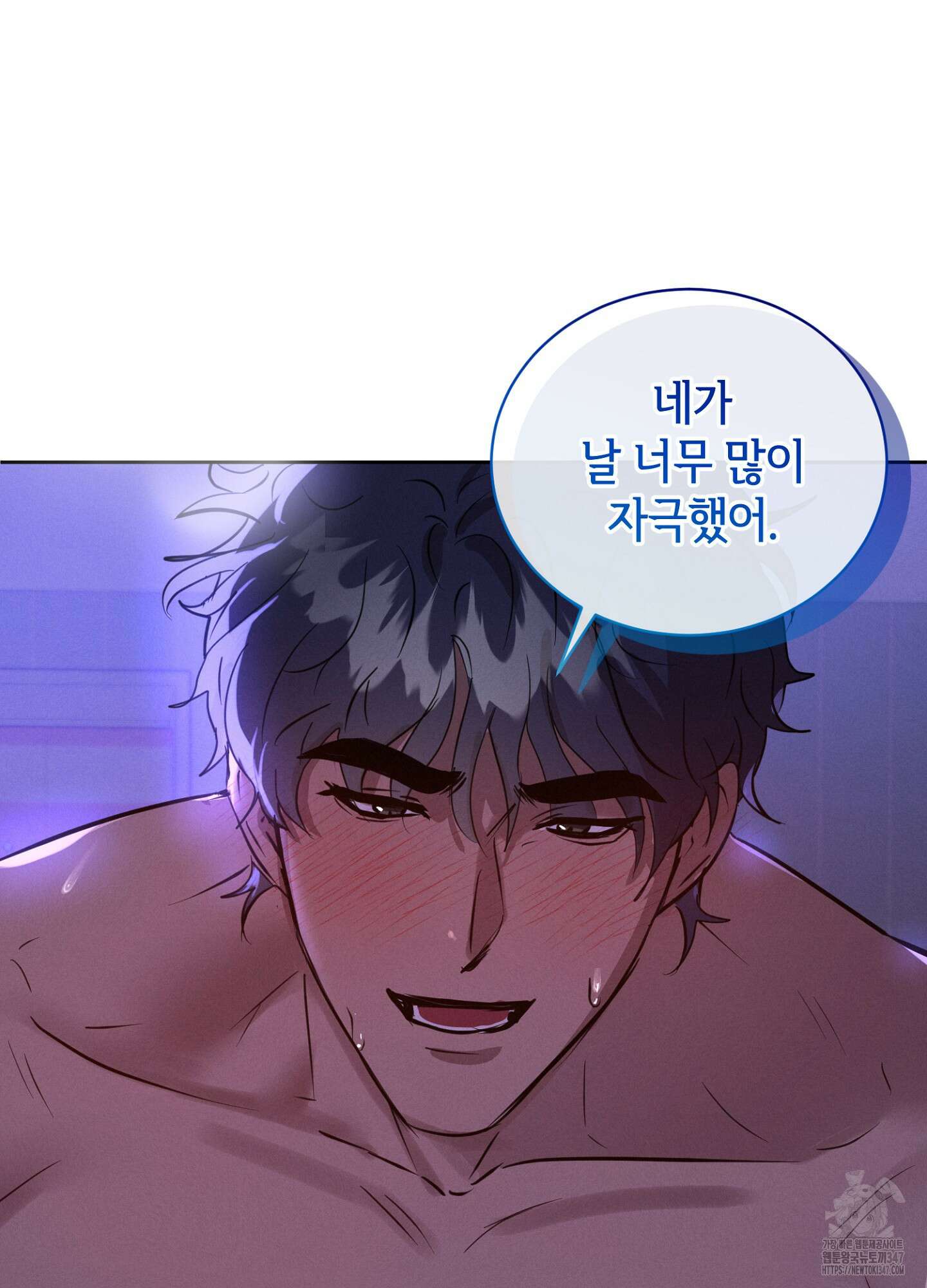 나도 인큐버스 할래! 25화 2