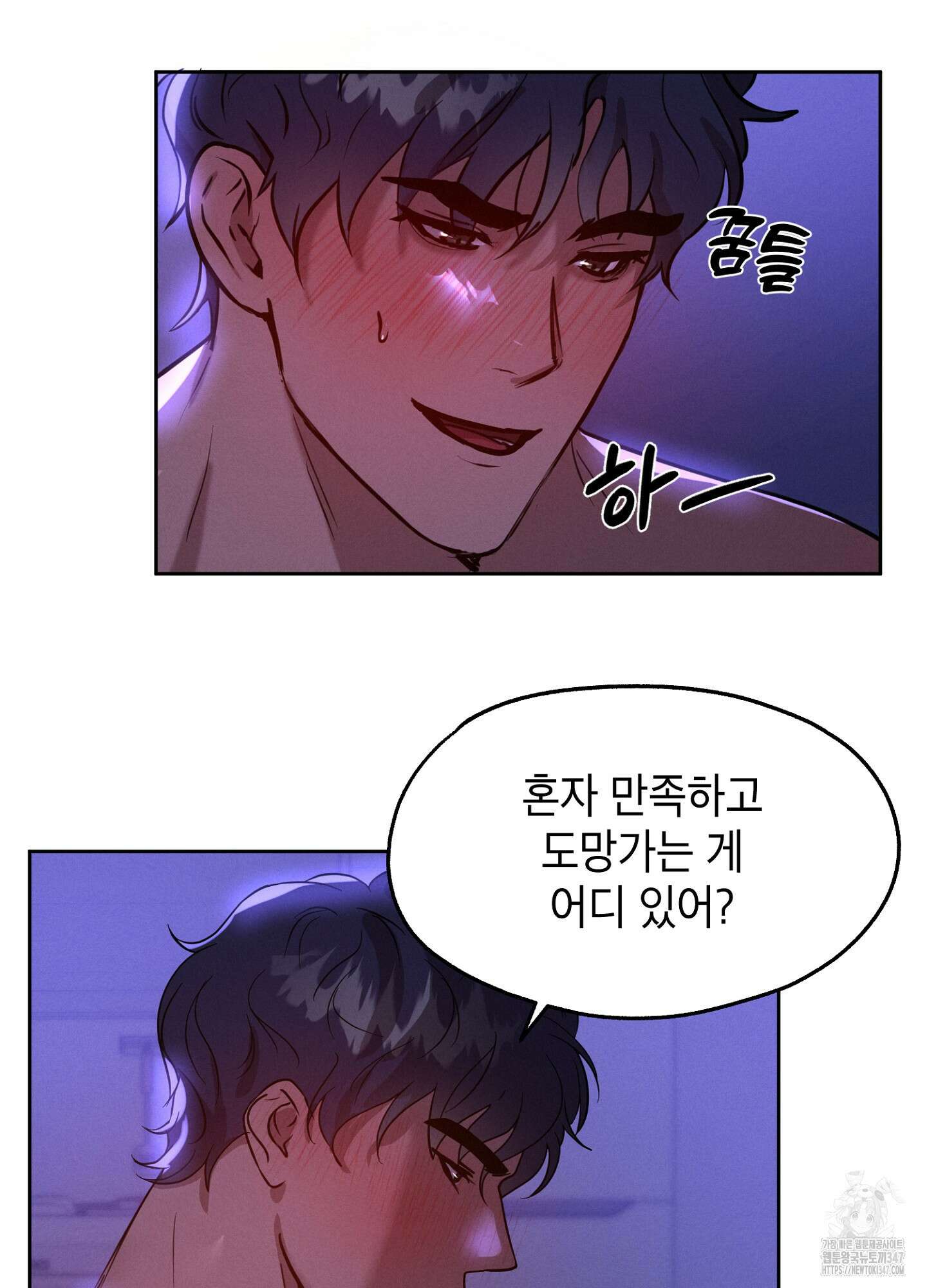 나도 인큐버스 할래! 25화 15
