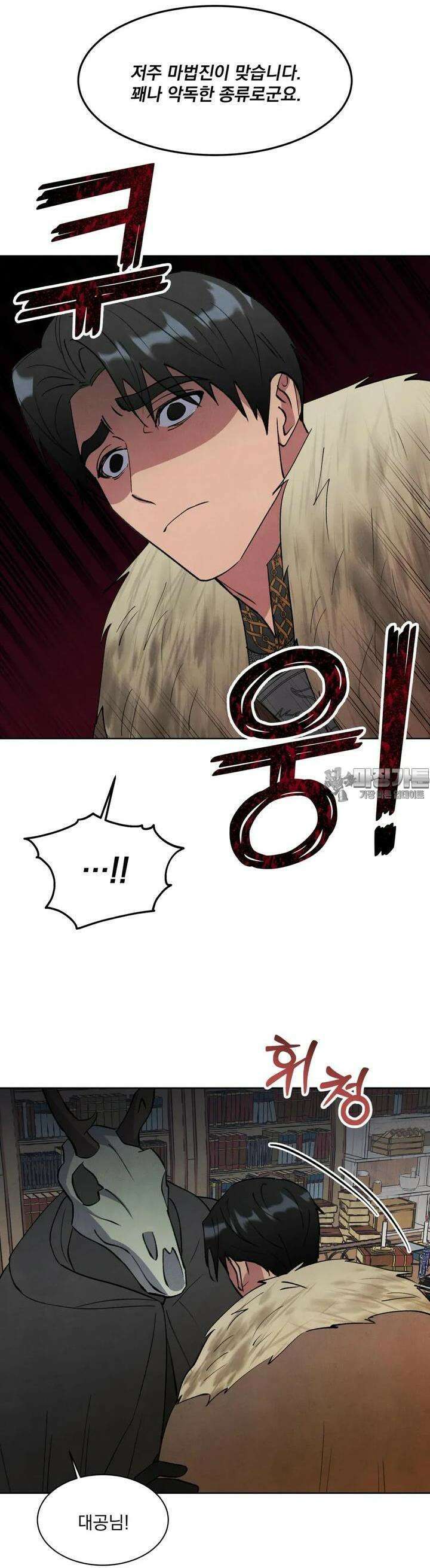 북부대공님의 비밀계약 37화 6