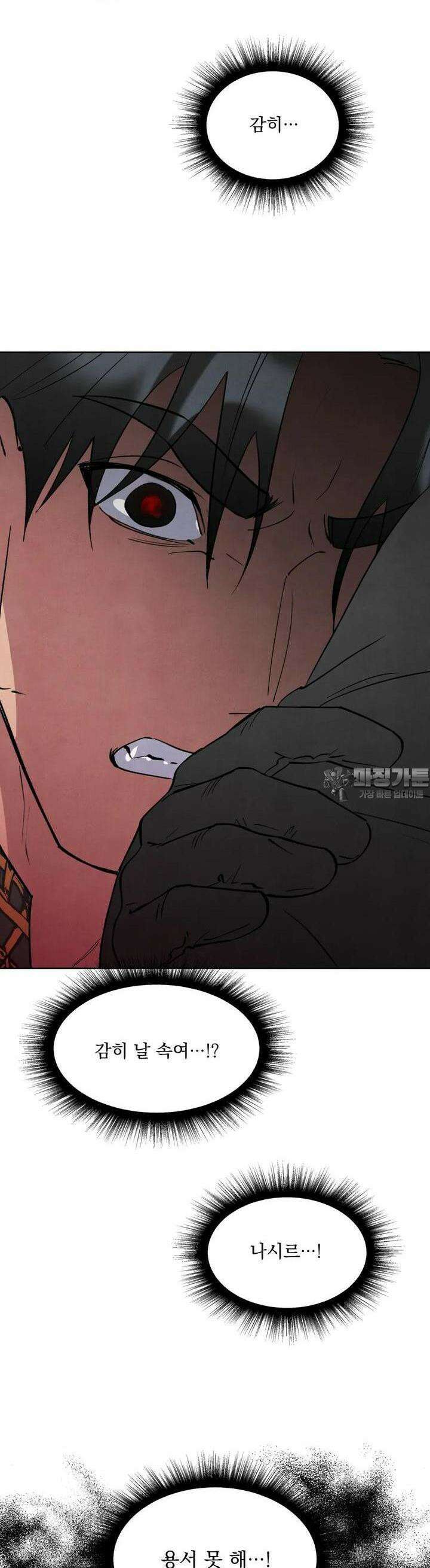 북부대공님의 비밀계약 37화 7