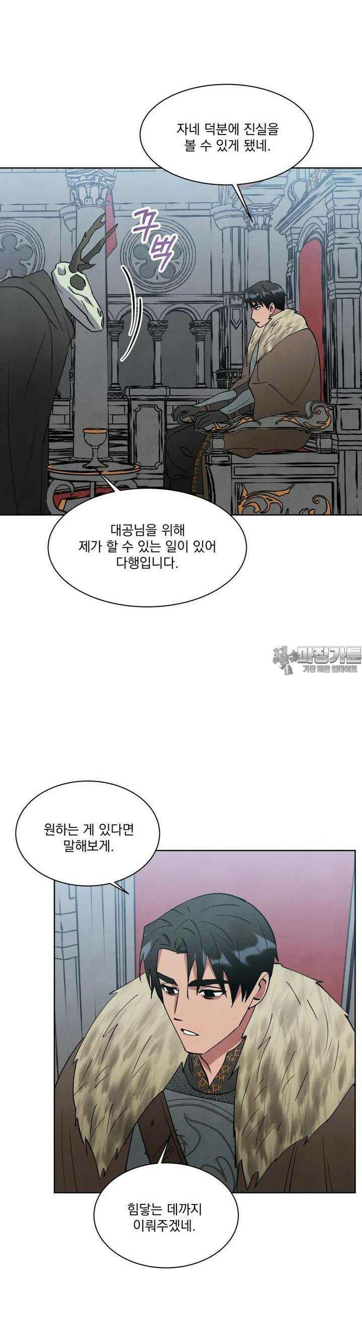북부대공님의 비밀계약 37화 17