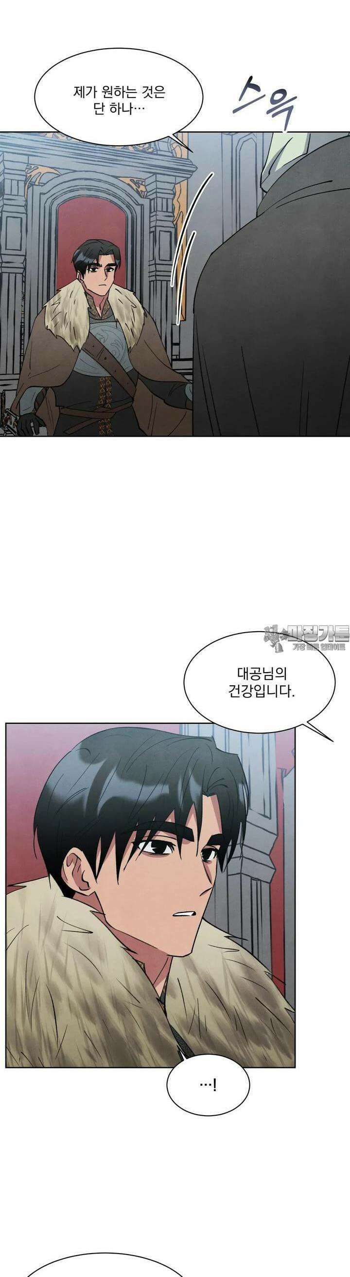 북부대공님의 비밀계약 37화 19