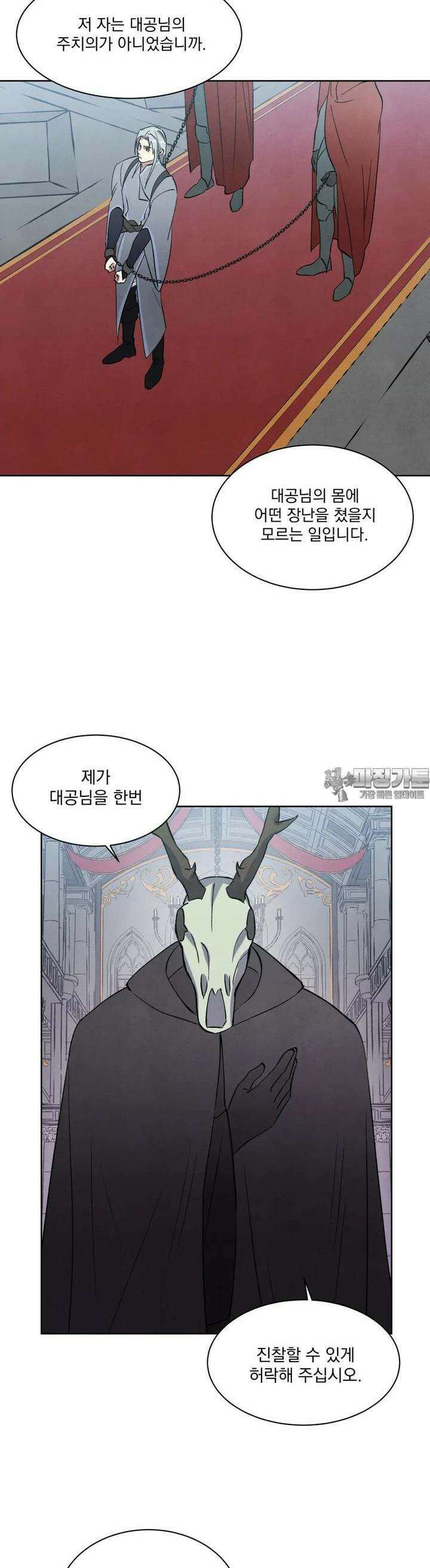 북부대공님의 비밀계약 37화 20
