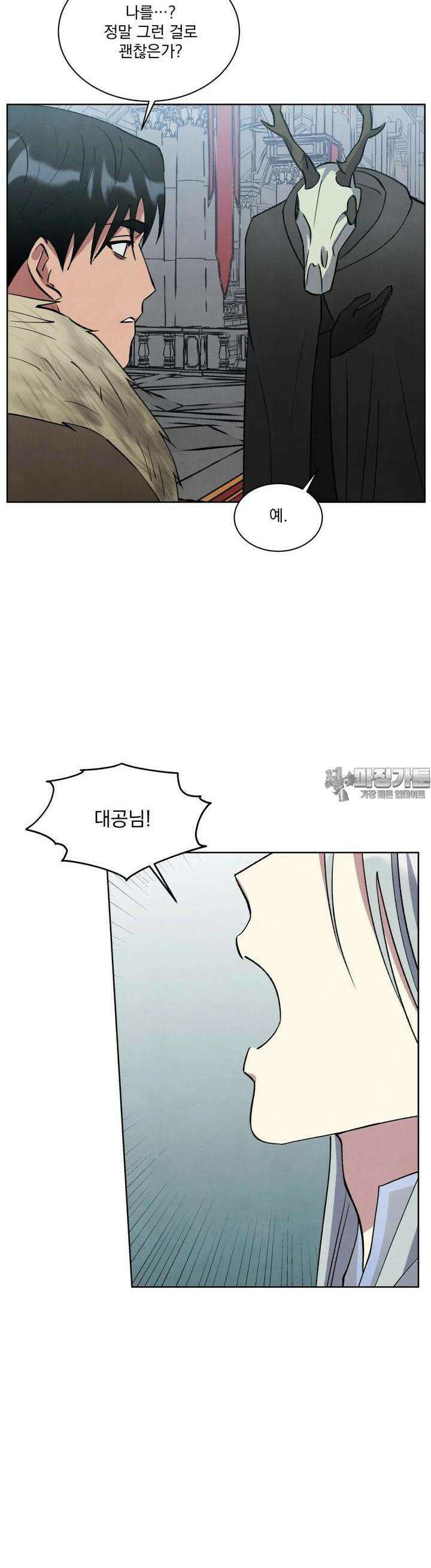 북부대공님의 비밀계약 37화 21