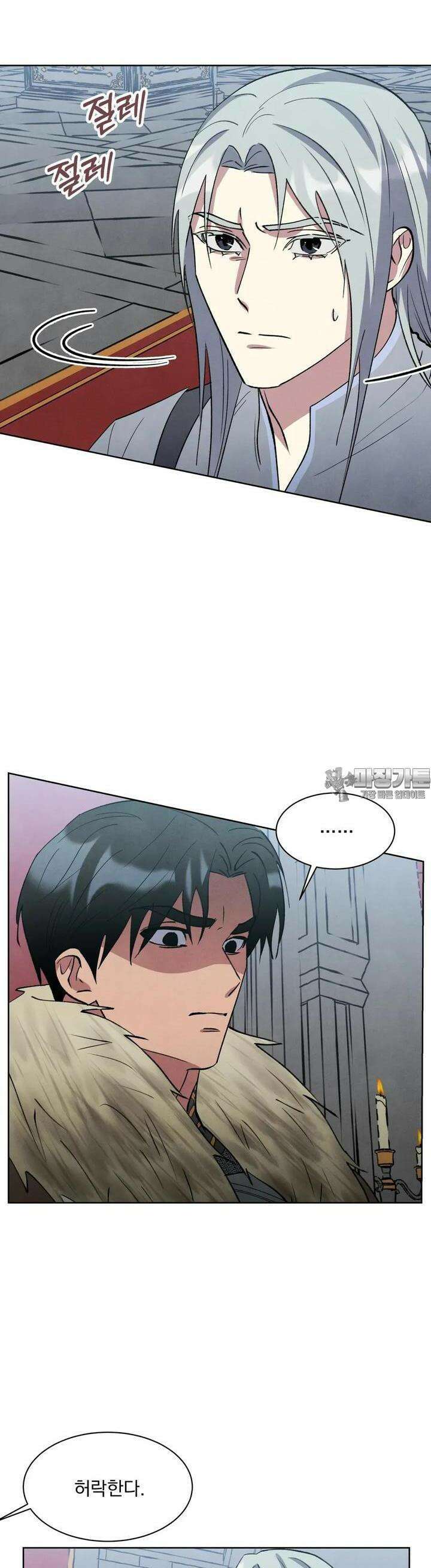 북부대공님의 비밀계약 37화 22