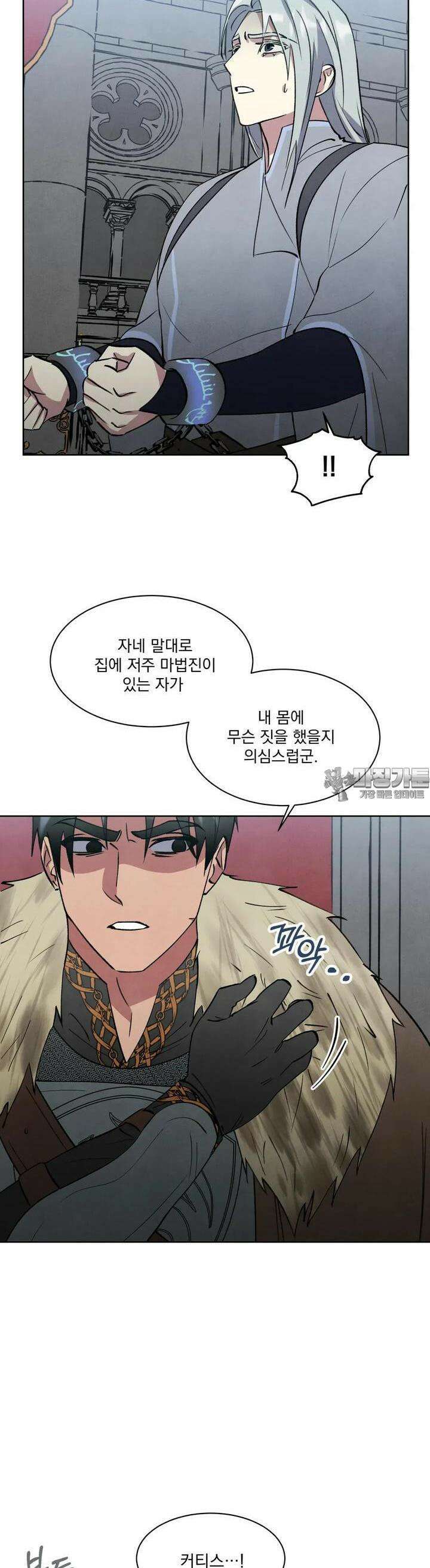 북부대공님의 비밀계약 37화 23
