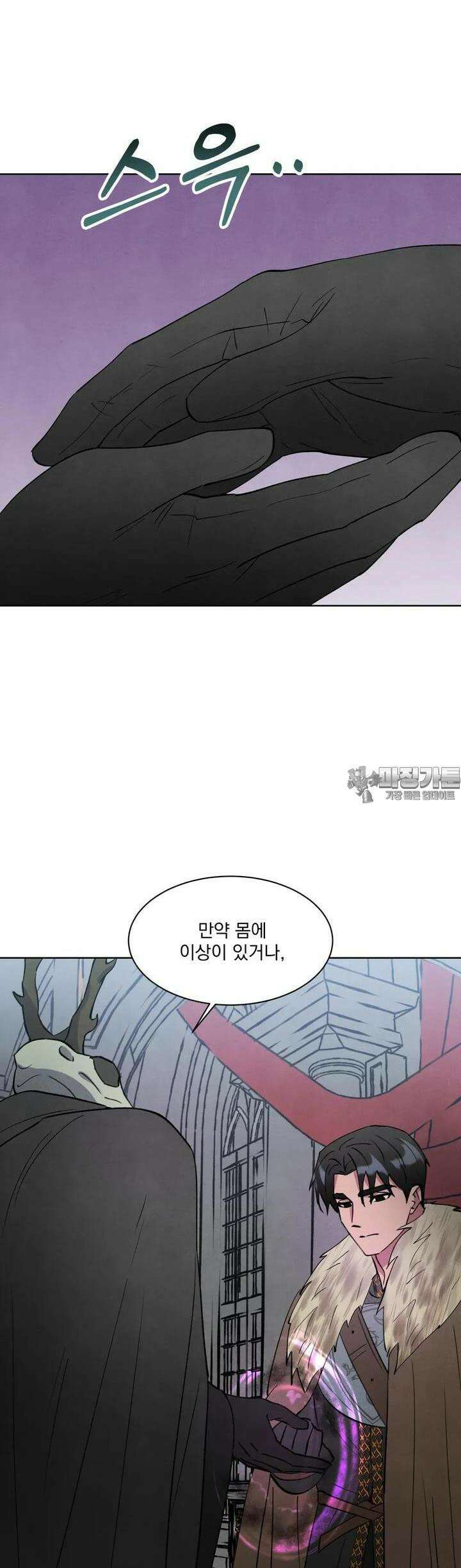 북부대공님의 비밀계약 37화 26