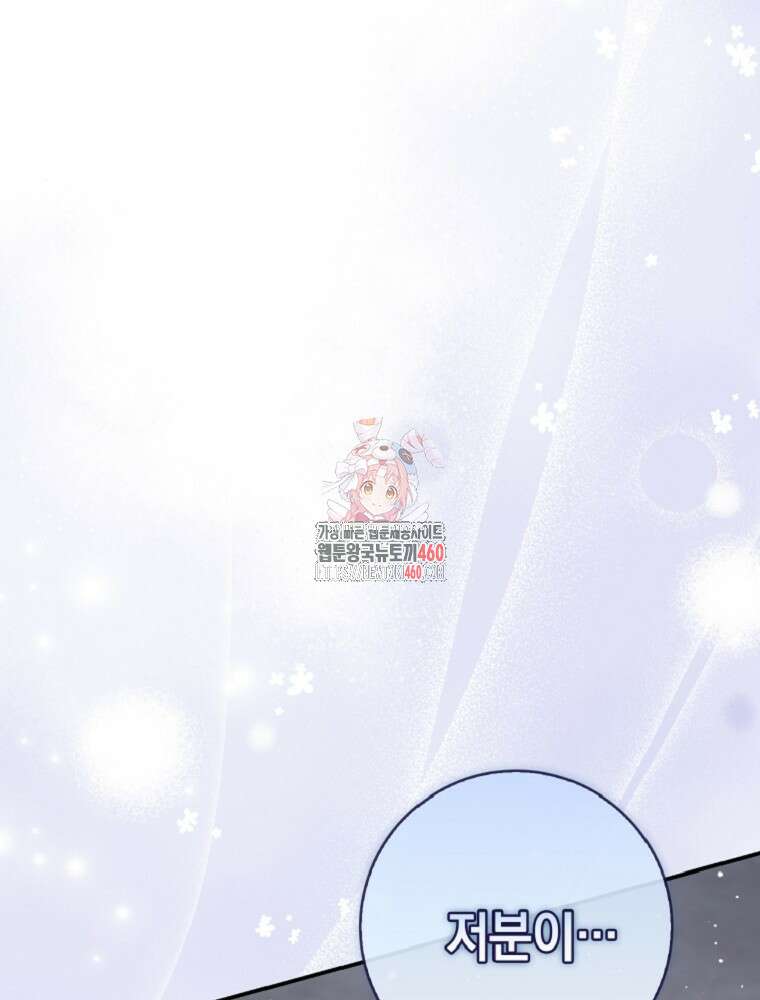 점괘보는 공녀님 66화 1