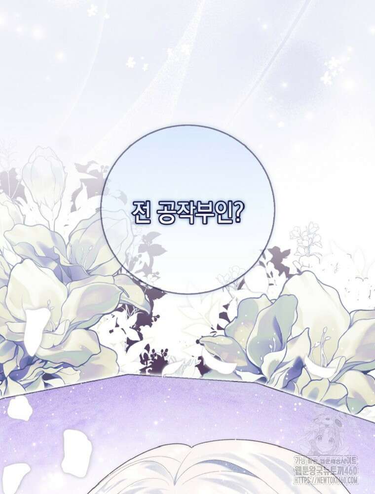 점괘보는 공녀님 66화 4
