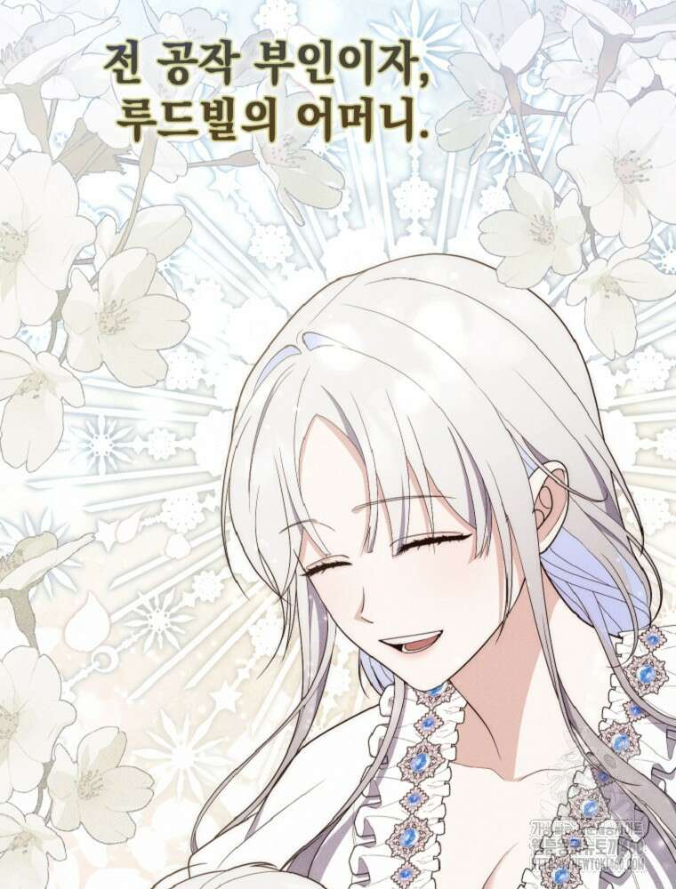 점괘보는 공녀님 66화 8
