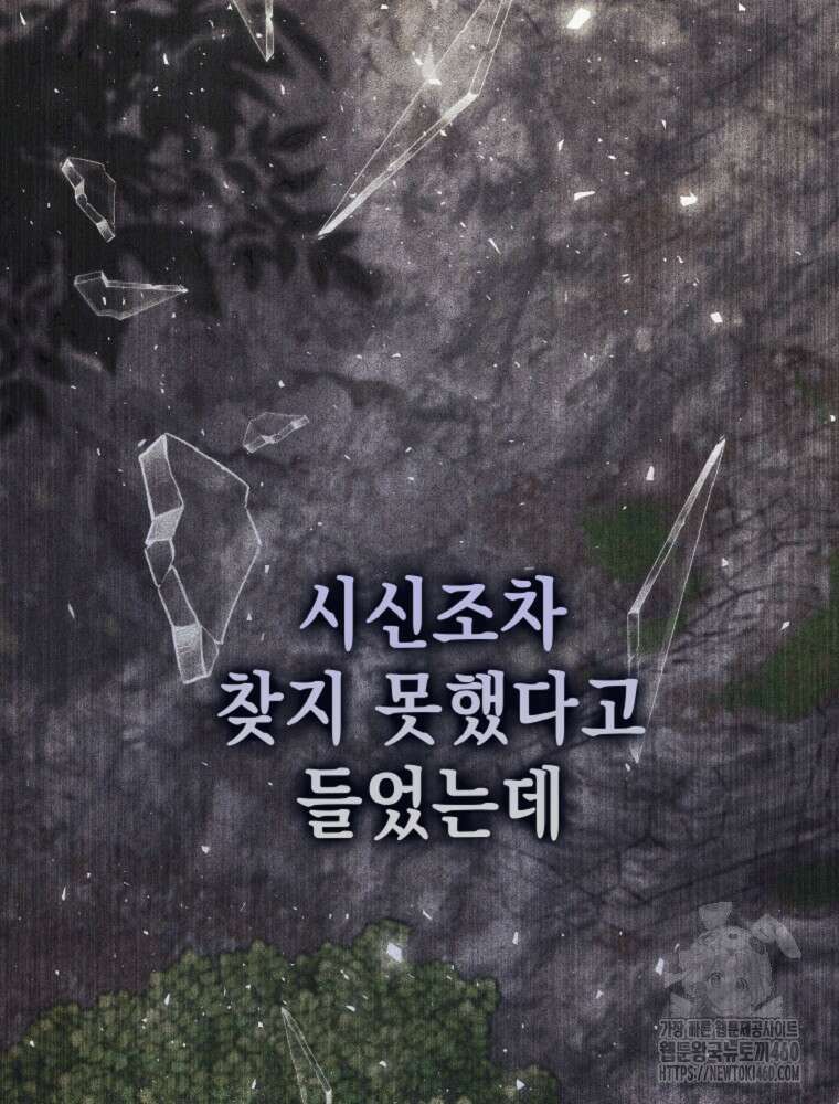 점괘보는 공녀님 66화 17