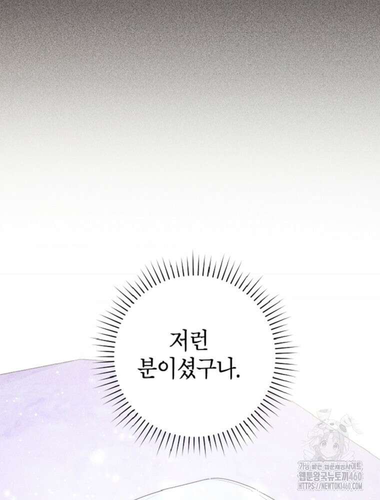 점괘보는 공녀님 66화 19