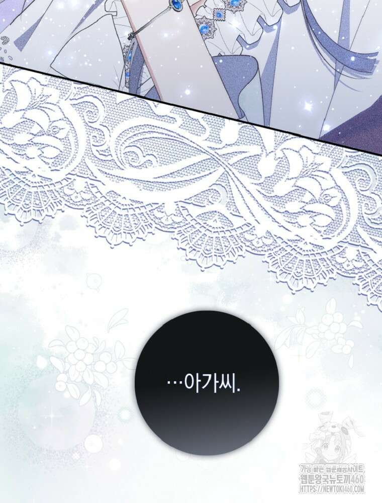 점괘보는 공녀님 66화 21