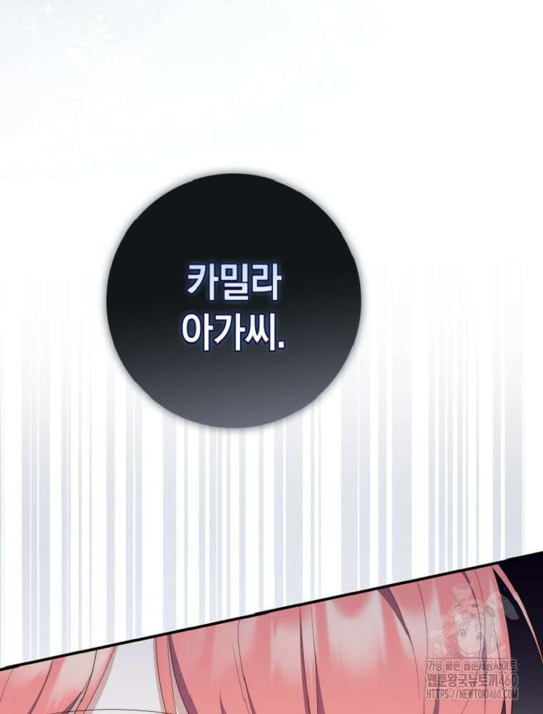 점괘보는 공녀님 66화 22