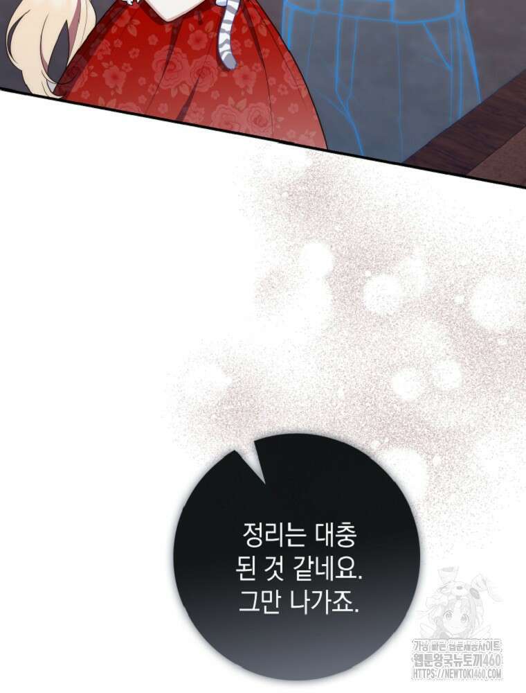 점괘보는 공녀님 66화 25
