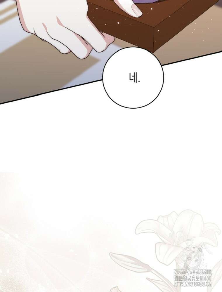 점괘보는 공녀님 66화 27
