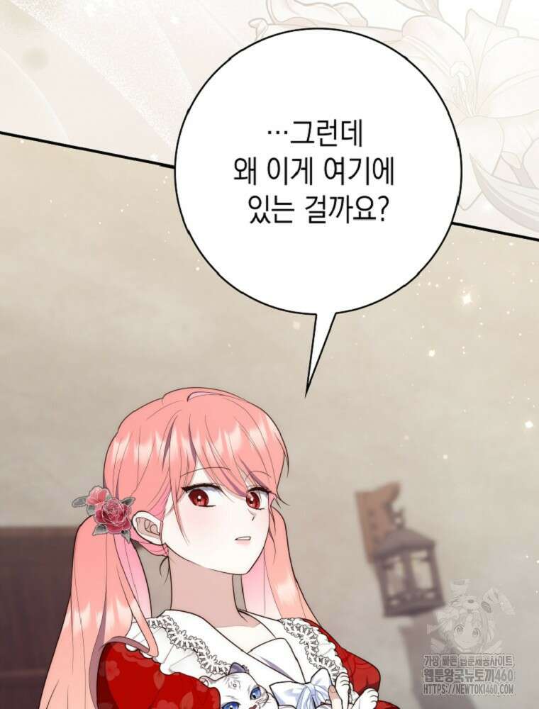 점괘보는 공녀님 66화 28