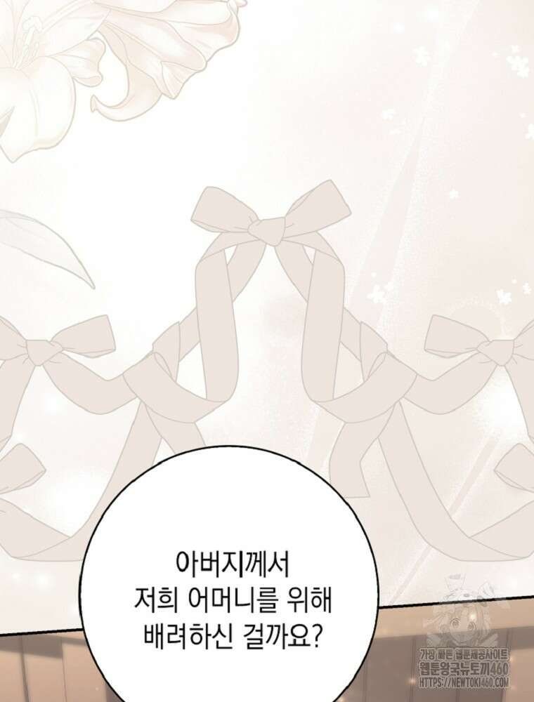 점괘보는 공녀님 66화 30