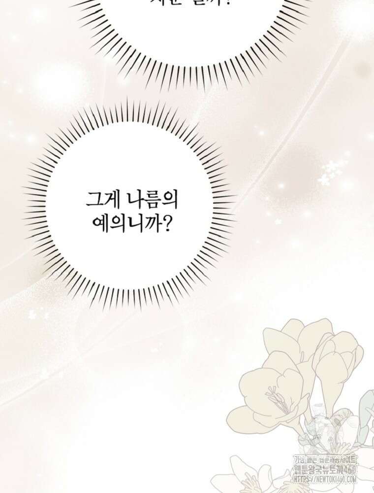 점괘보는 공녀님 66화 32