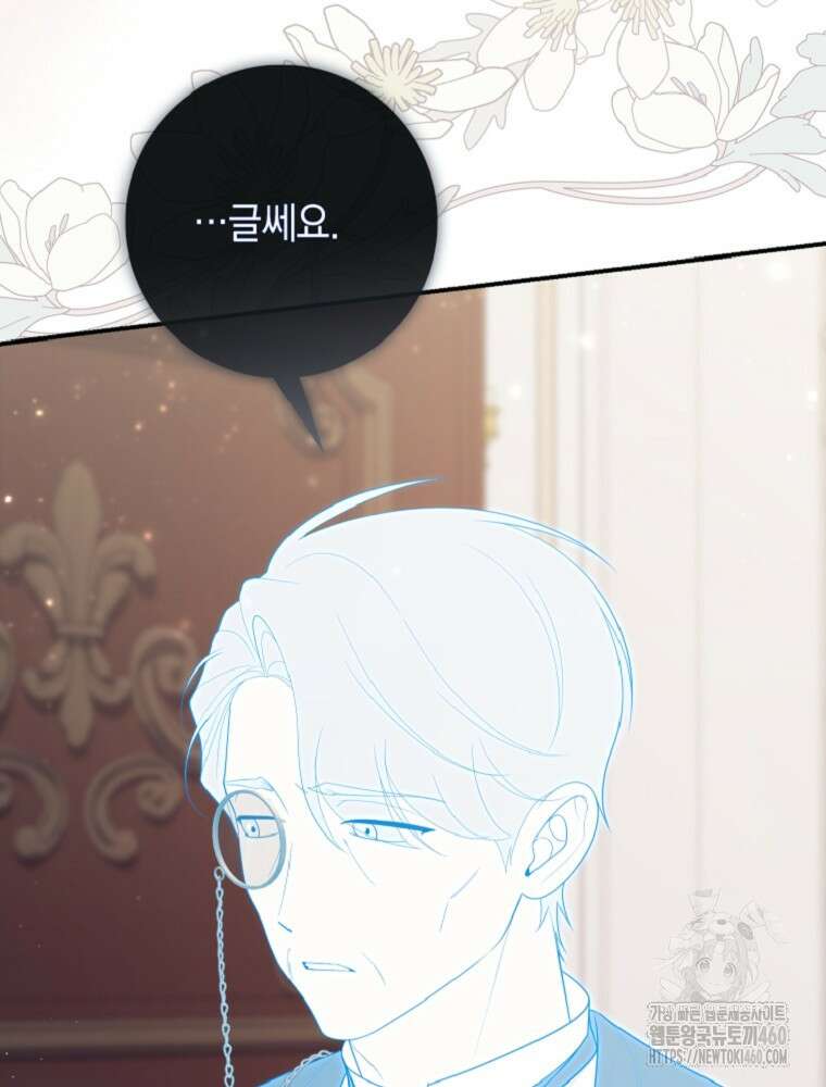 점괘보는 공녀님 66화 33