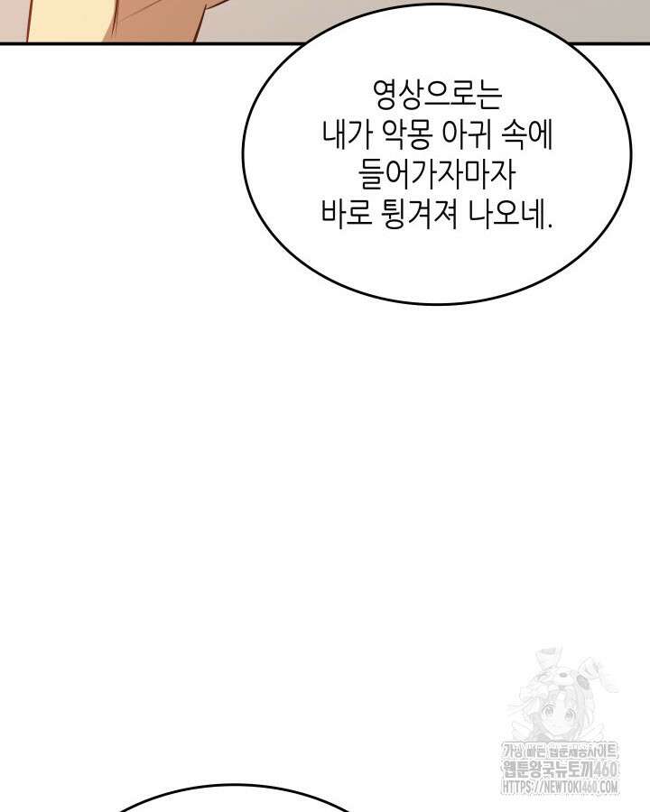 닳고닳은 뉴비 203화 27