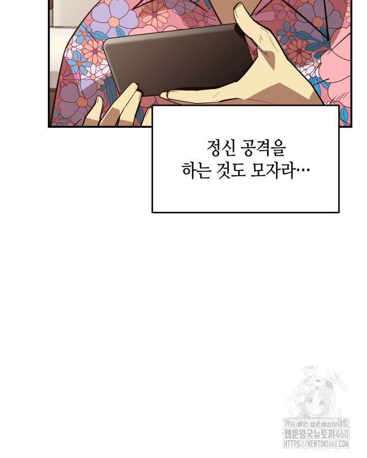 닳고닳은 뉴비 203화 29