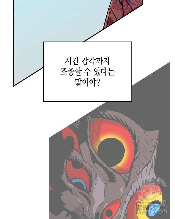 닳고닳은 뉴비 203화 31