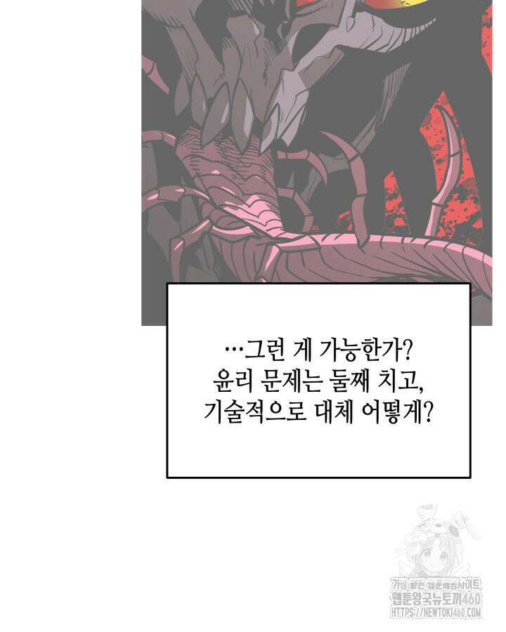 닳고닳은 뉴비 203화 32
