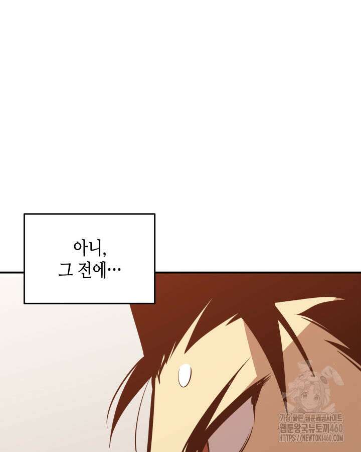 닳고닳은 뉴비 203화 33