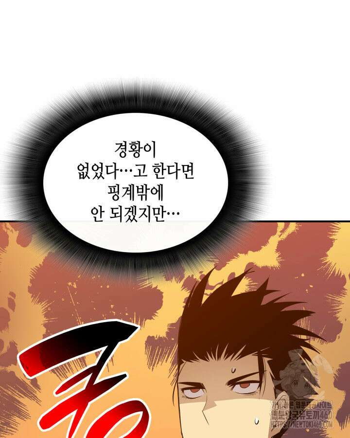 닳고닳은 뉴비 203화 36