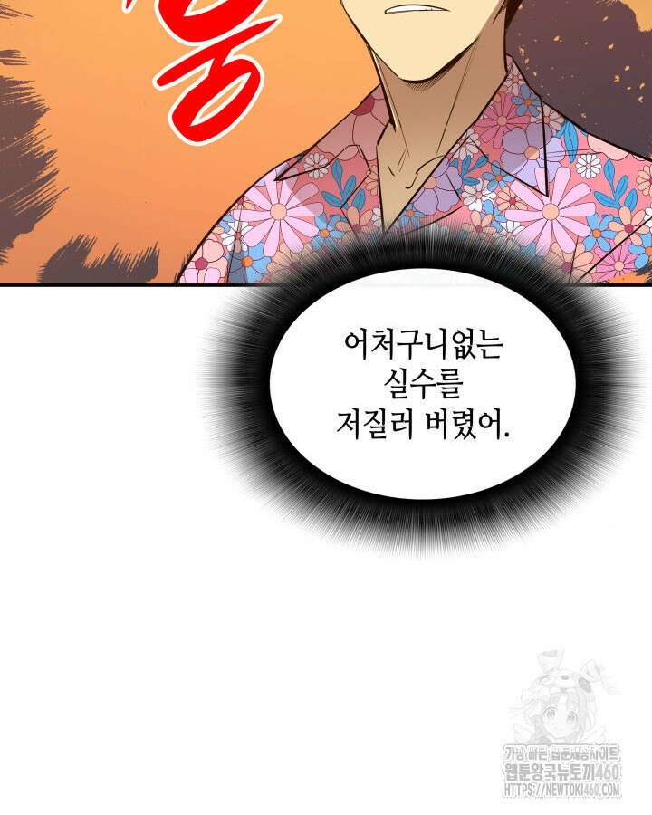 닳고닳은 뉴비 203화 37