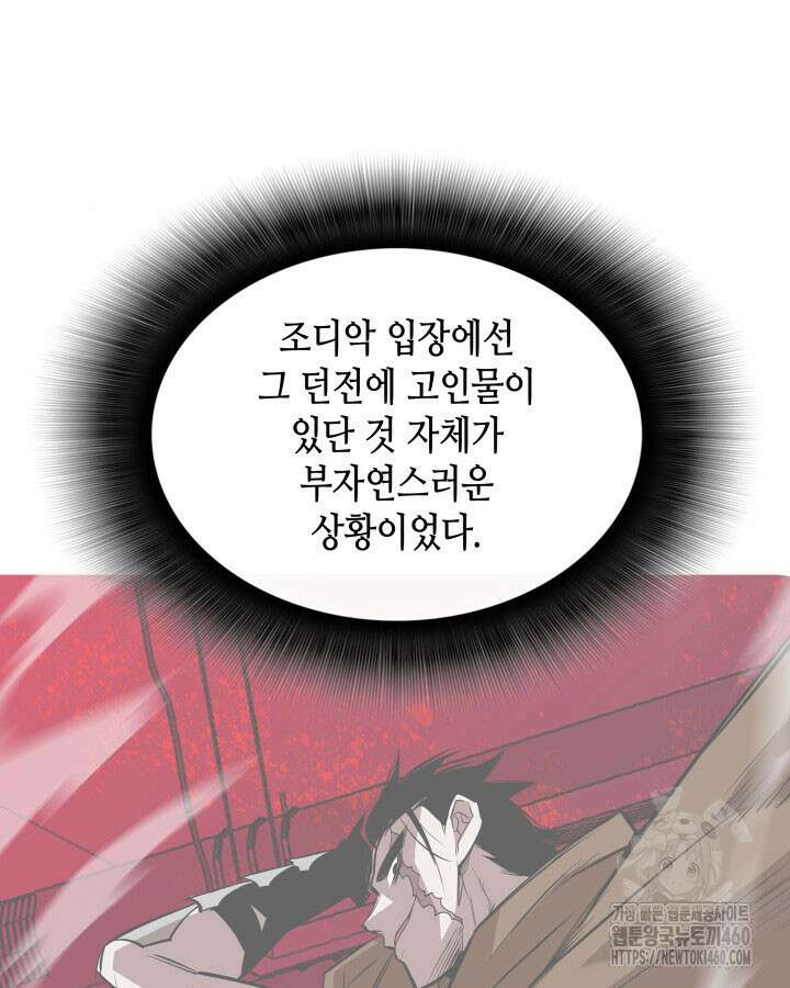 닳고닳은 뉴비 203화 38
