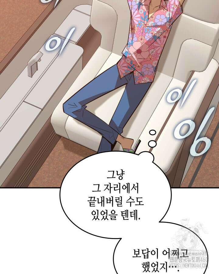 닳고닳은 뉴비 203화 41