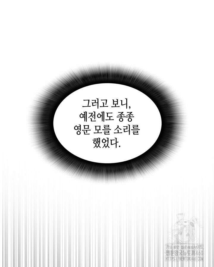 닳고닳은 뉴비 203화 47
