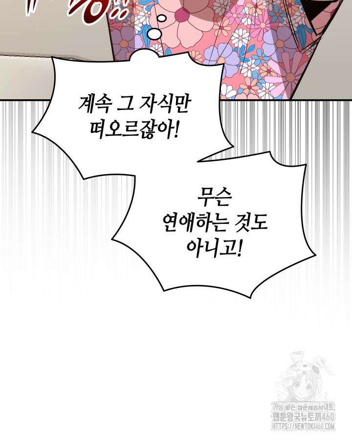 닳고닳은 뉴비 203화 50