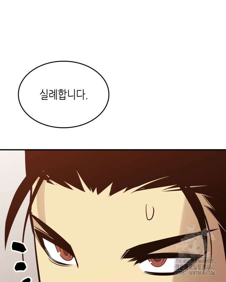 닳고닳은 뉴비 203화 51