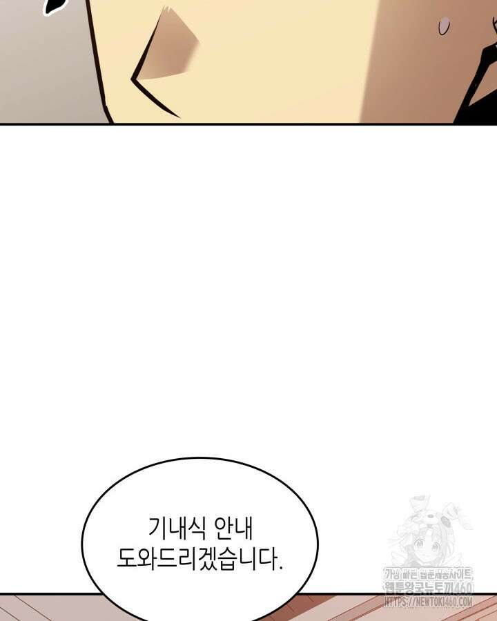 닳고닳은 뉴비 203화 52