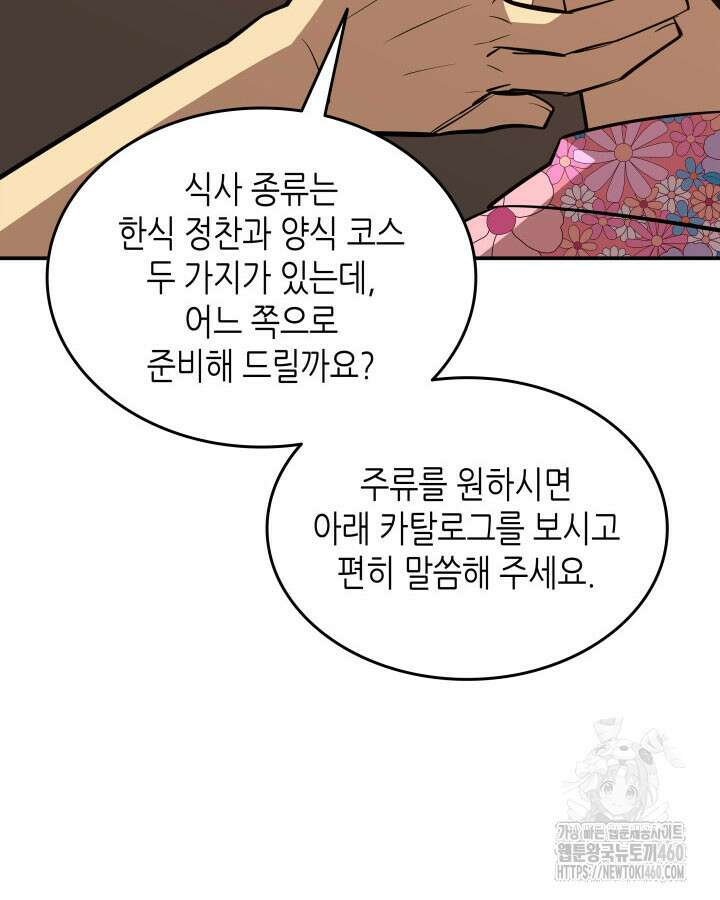 닳고닳은 뉴비 203화 54