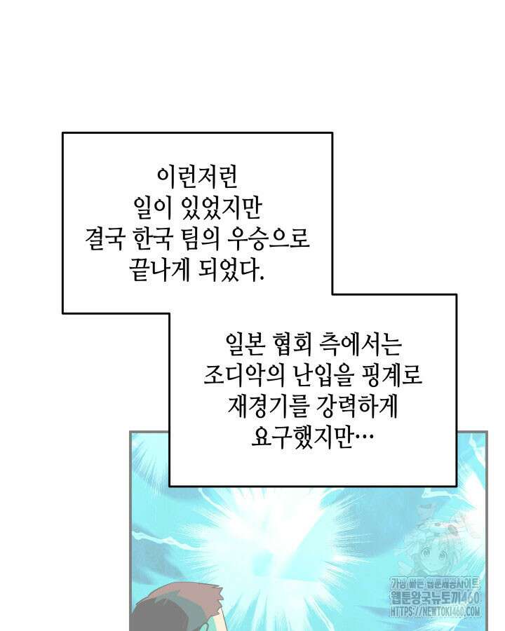 닳고닳은 뉴비 203화 60