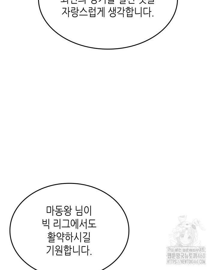 닳고닳은 뉴비 203화 66