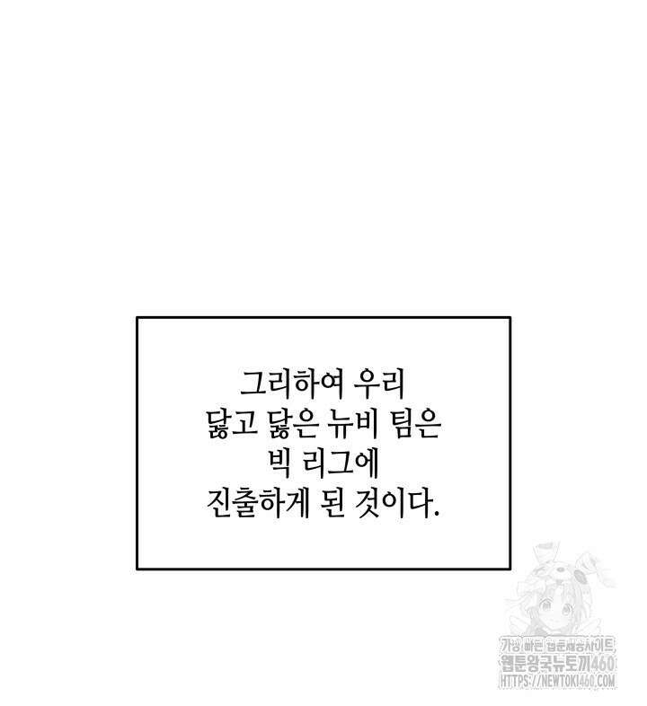 닳고닳은 뉴비 203화 68