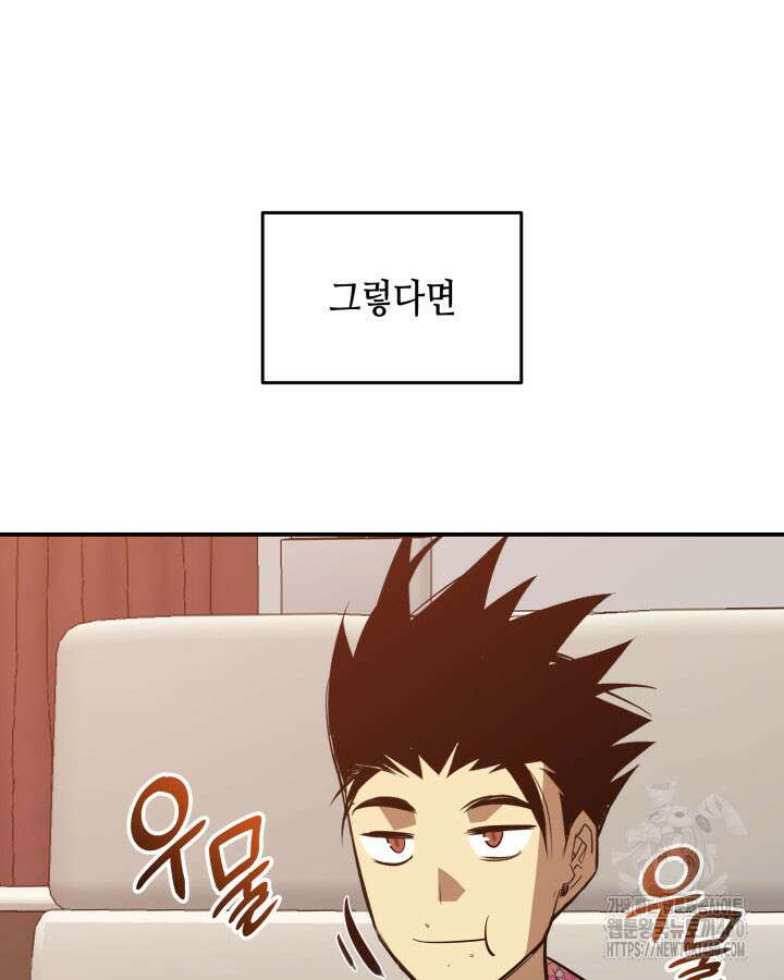 닳고닳은 뉴비 203화 69