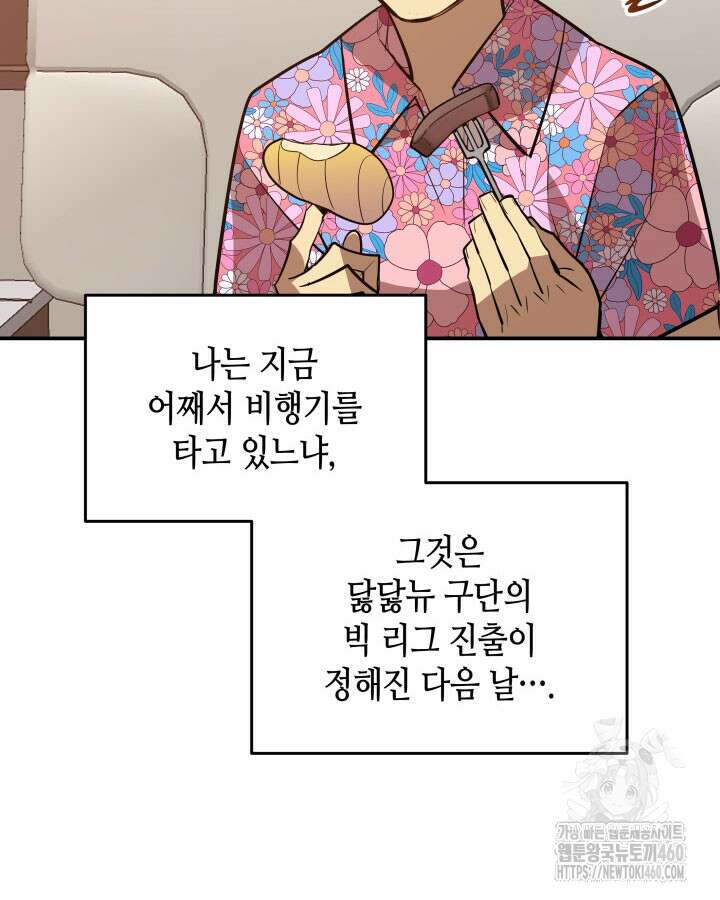 닳고닳은 뉴비 203화 70