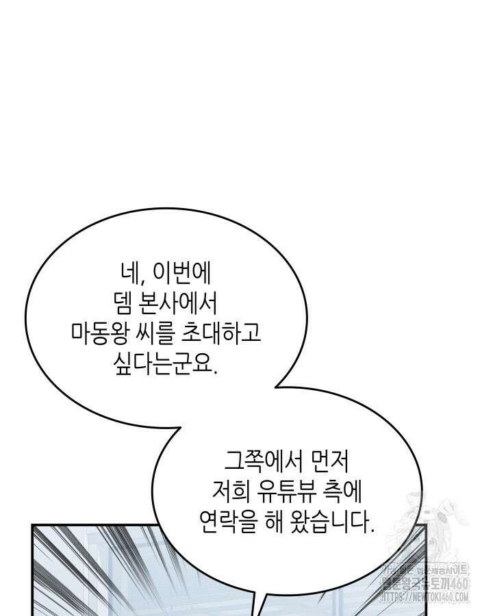 닳고닳은 뉴비 203화 73