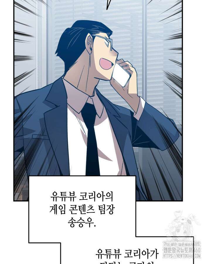닳고닳은 뉴비 203화 74