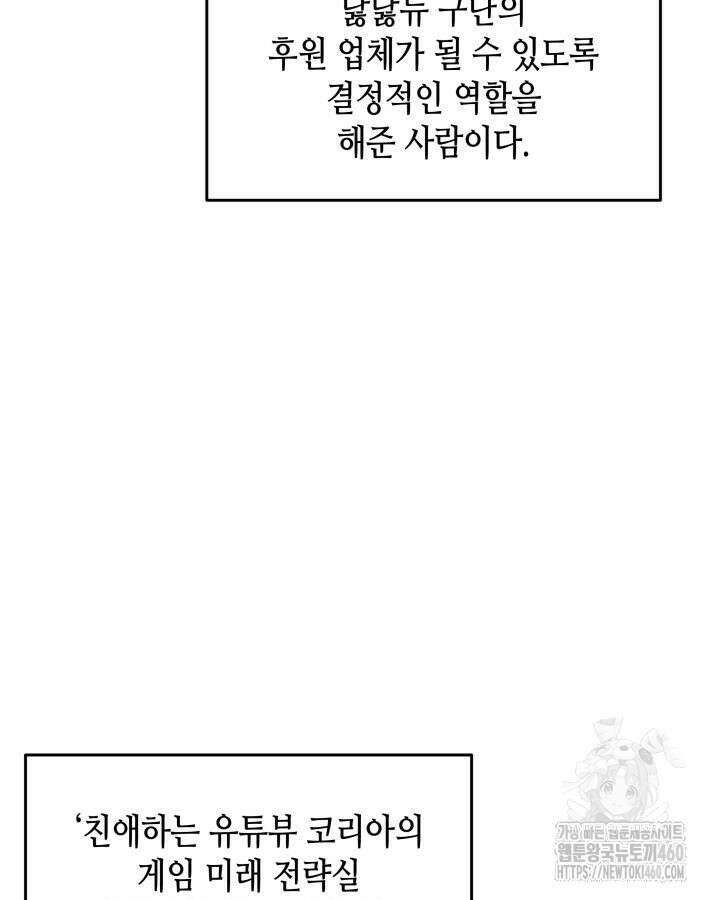 닳고닳은 뉴비 203화 75