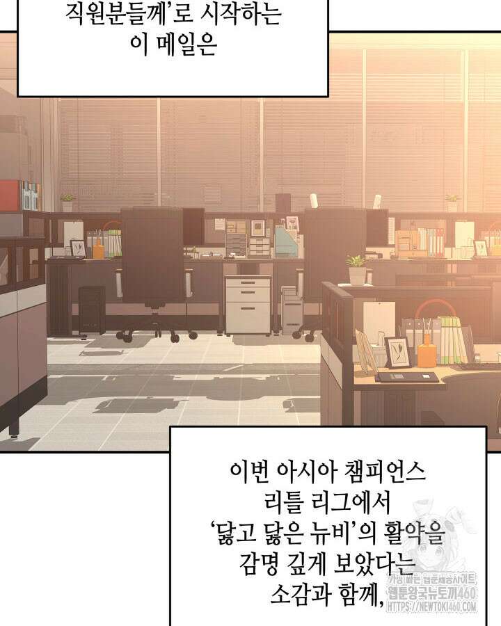 닳고닳은 뉴비 203화 76