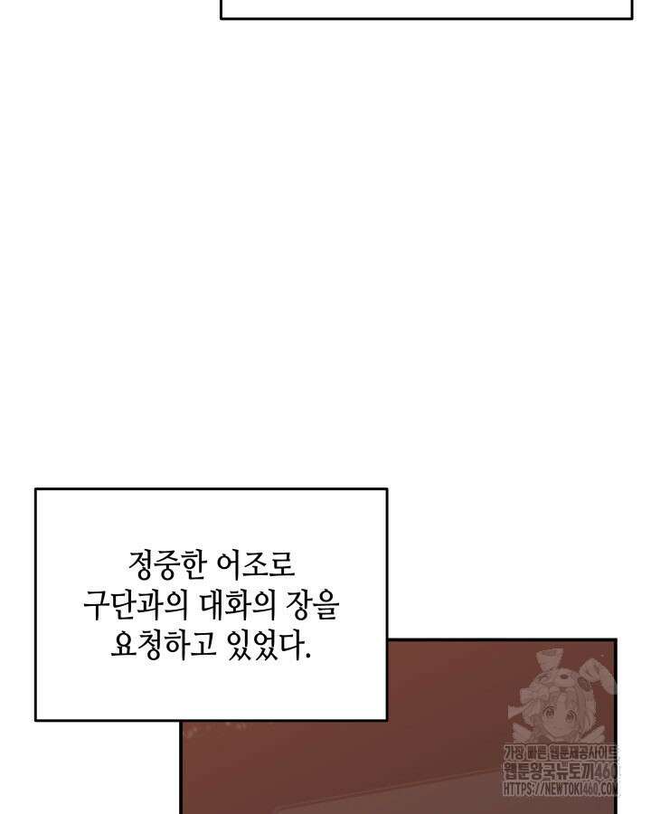 닳고닳은 뉴비 203화 77